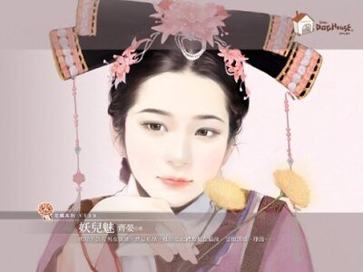 妖兒魅(龍珠纽鑑火之卷)