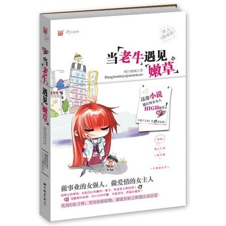 當老牛遇見嫩草(出書版)