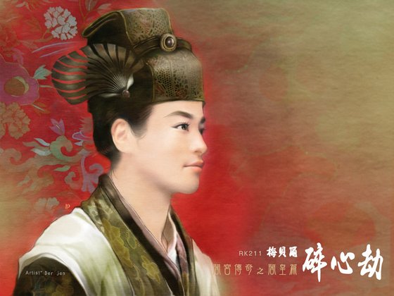 碎心劫(閻宮傳奇之閻皇篇)