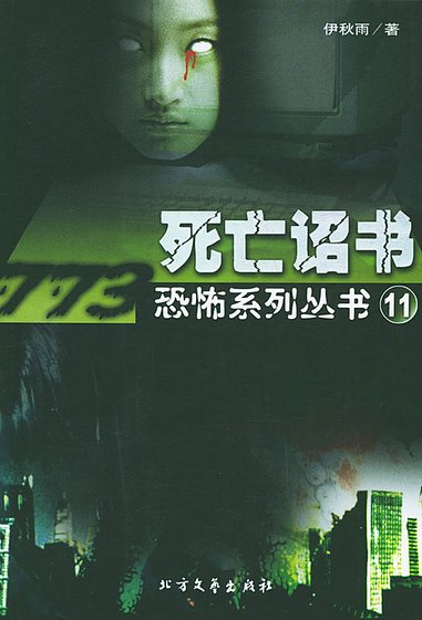 死亡詔書(出書版)