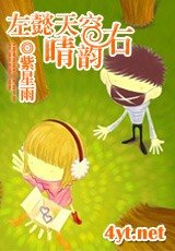 左懿天空右韻晴