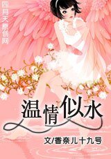 溫情似水