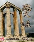 離天九夜