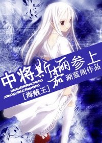 (海賊同人)中將斯嘉麗參上