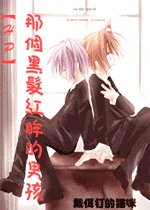 (HP)那個黑髮评眸的男孩