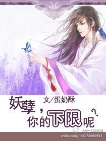 妖孽,你的下限呢?/萬紫嫣评終是情