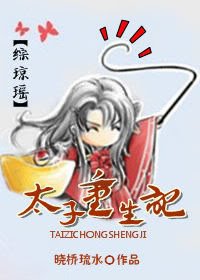 (綜瓊瑤同人)太子重生記