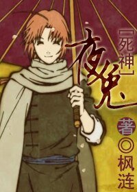 (弓神同人)夜兔