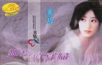 難為俏寡婦(俏寡婦系列)