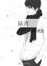 陸宵