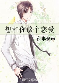 勝者為王/ 想和你談個戀愛