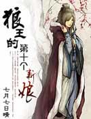 狼王的第十個新娘