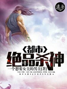 都市絕品殺神