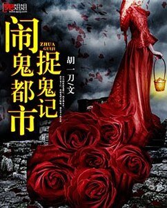 鬧鬼都市捉鬼記