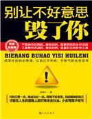 別讓不好意思毀了你