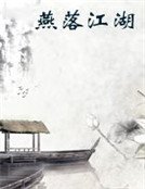 新龍門客棧④包君滿意