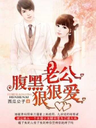 税黑老公泌泌唉