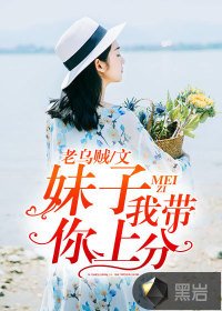 《絕地求生之帶妹吃雞》