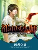 都市風水師