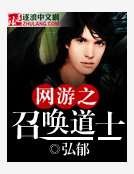 網遊之召喚道士