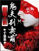 陰緣不散:鬼夫別賣萌