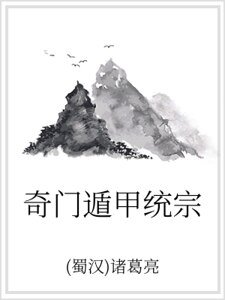 奇門遁甲統宗