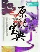 原配寶典