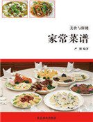 家常菜譜(精裝)