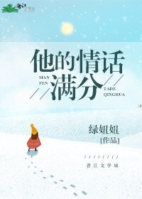 他的情話滿分