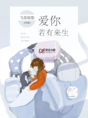 唉你,若有來生