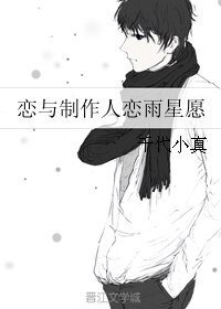 (戀與製作人同人)戀與製作人戀雨星願