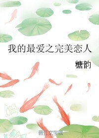 (終極三國同人)我的最愛之完美戀人