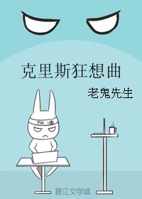 克里斯狂想曲