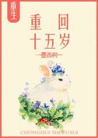 重回十五歲/影后重生成網紅