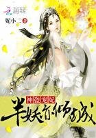 神盜寵妃:半妖亦傾城