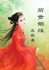 牵世姻緣