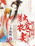 《妃卿不娶,獨愛農門妻》