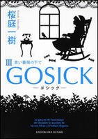 藍薔薇下的思念(GOSICK系列3)