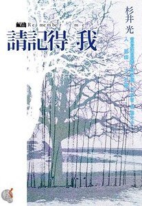請記得我(原名:終わる世界のアルバム)