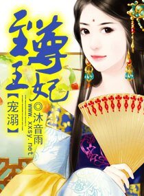 《宠溺-至尊王妃》