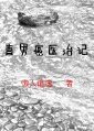直男癌醫治記
