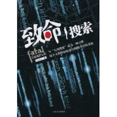 致命搜尋(出版書)