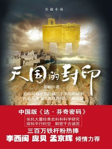 天國的封印(出書版)