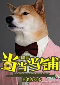 噹噹噹鋪