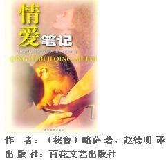 情愛筆記