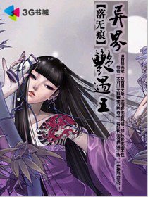 異界演遇王