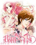 《我和戀人有個圈》