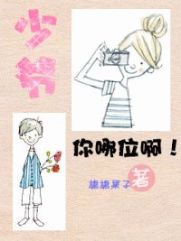 少爺,你哪位啊!