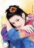 代嫁紅鸞(龍鳳帖之四)