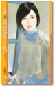 擁抱緊一點(愛無敵之二)